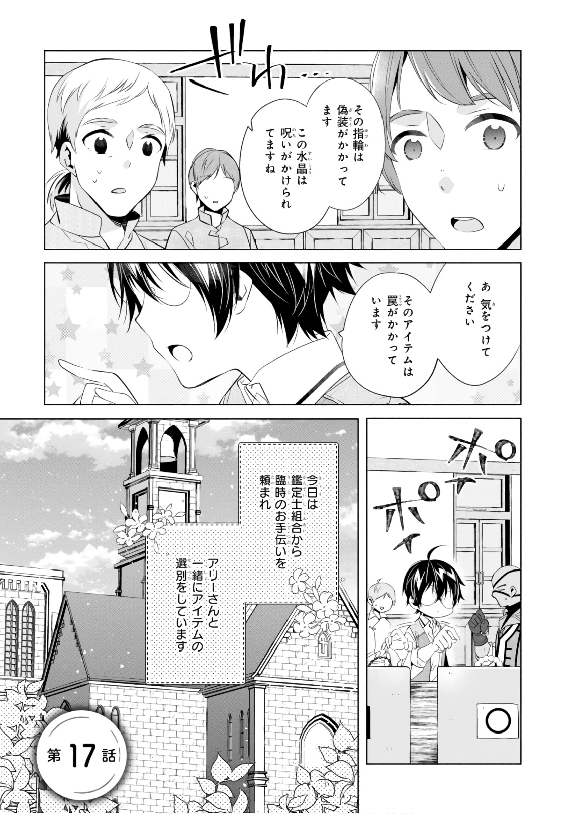 Saikyou no Kanteishi tte Dare no koto? ~Manpuku gohan de Isekai Seikatsu~ - Chapter 17 - Page 1